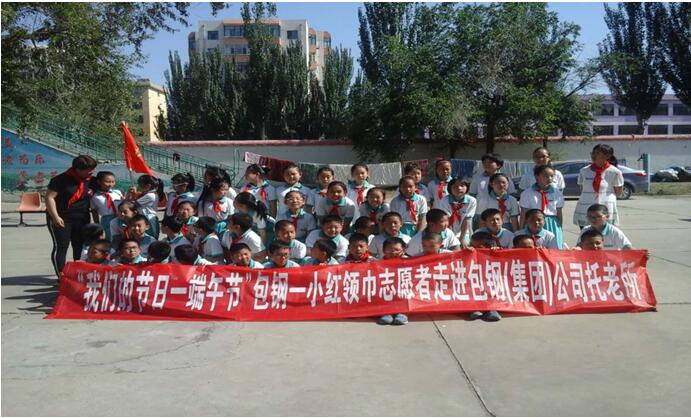 端午情怀．感恩生命 ——包钢一小红领巾自愿者走进托老所