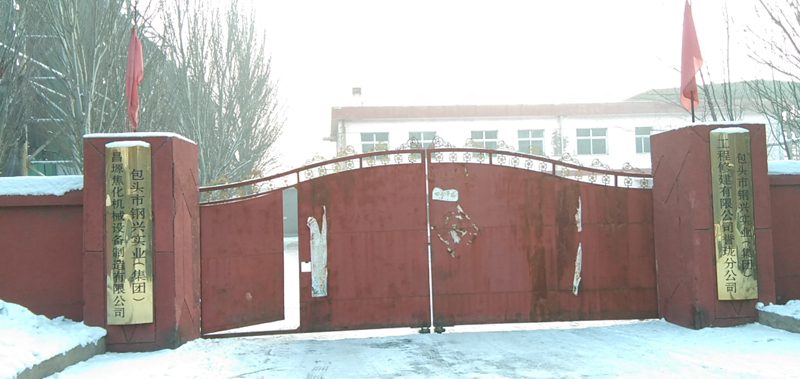 昌塬焦化机械装备公司