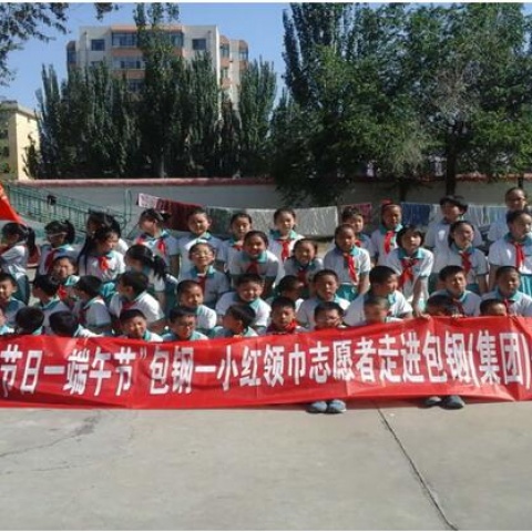 端午情怀．感恩生命 ——包钢一小红领巾自愿者走进托老所