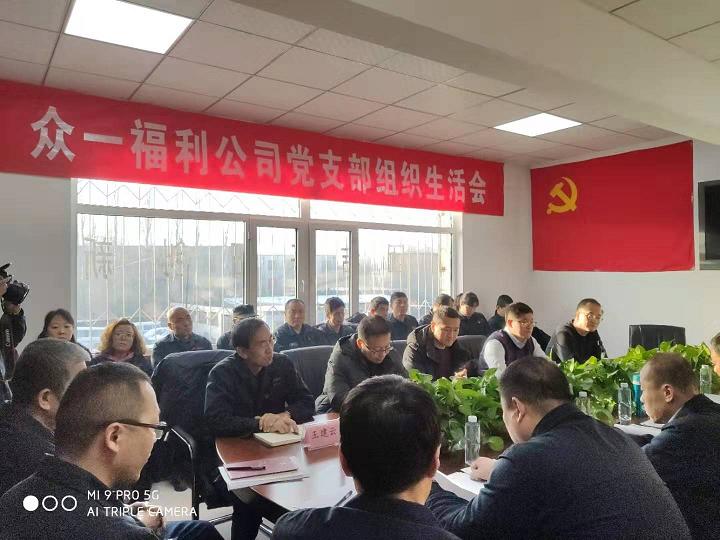众一公司党支部起劲开展组织生涯会和民主评议党员会.jpg